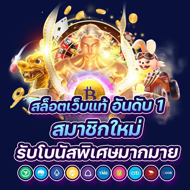 สล็อตเว็บตรง อันดับ 1 สล็อต