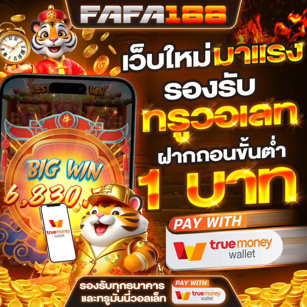 สล็อตฝากถอน true wallet เว็บตรง สล็อต