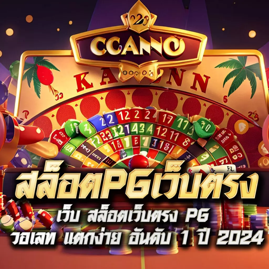 สล็อต pg เว็บตรง สล็อต