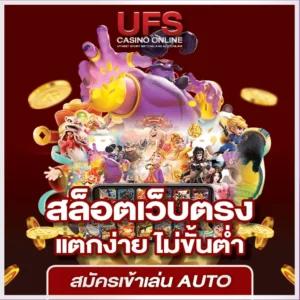เว็บสล็อตแตกง่าย สล็อต