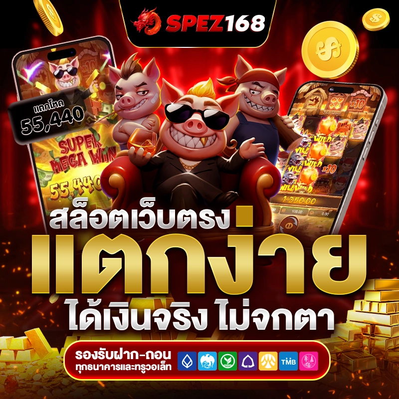 เว็บสล็อตแตกง่าย สล็อต