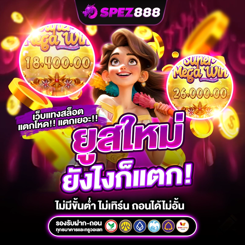 เว็บสล็อตแตกง่าย สล็อต